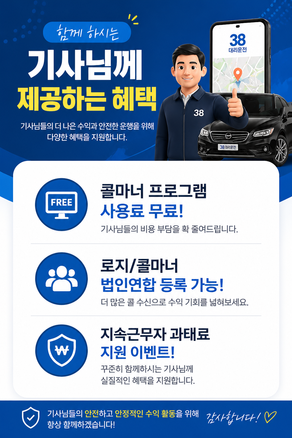 기사모집 혜택 - 보험 가입 지원 및 신규 기사 프로모션 모바일